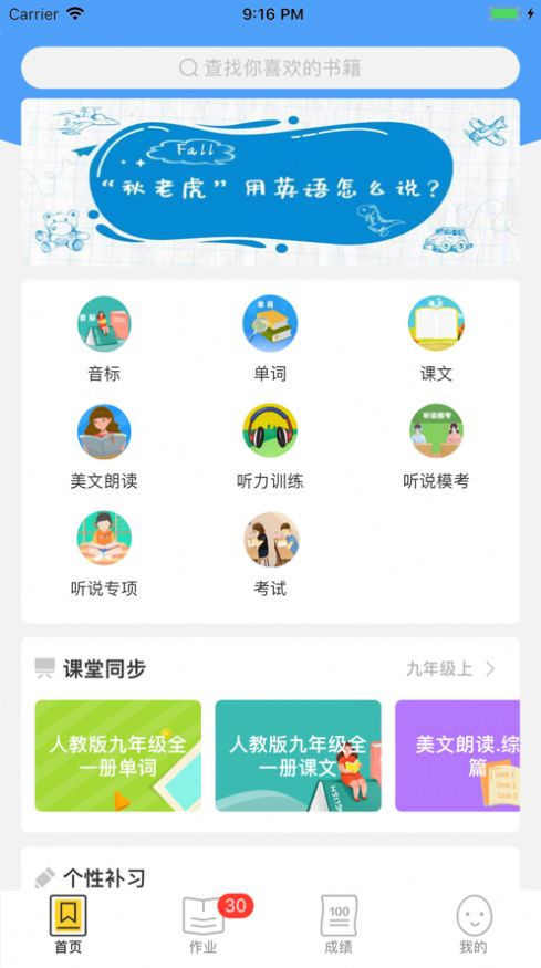 好学作业学习软件app下载 v2.1.9