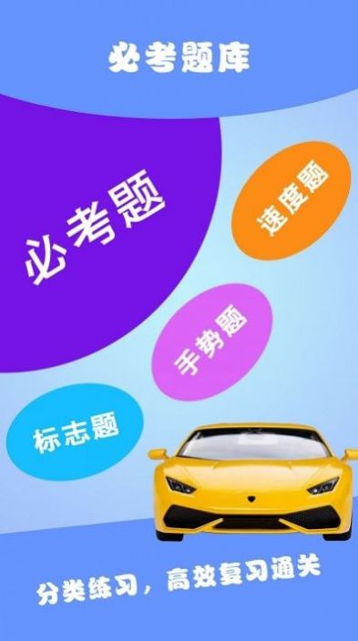 驾考ABC app最新版下载 v3.2.1