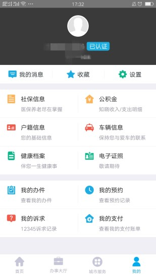 莆田惠民宝安卓版app下载安装 v2.8.0