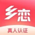 乡恋交友app官方下载 v2.0.000