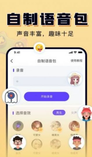 嗨玩实时变声器app最新版下载图片1