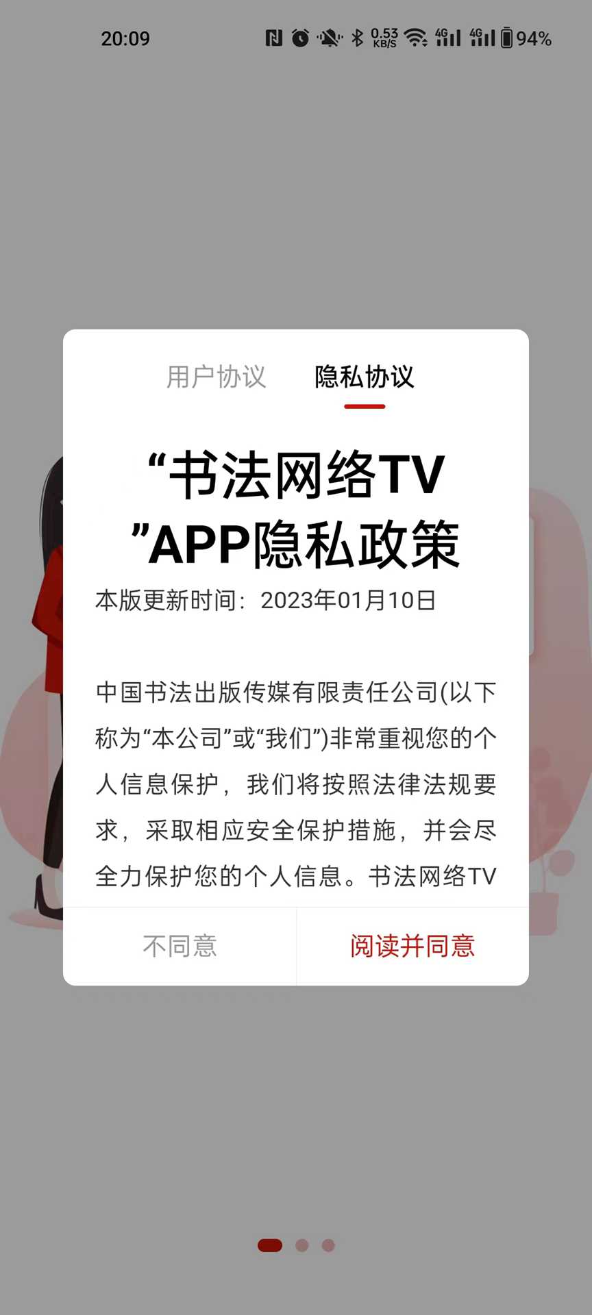 书法网络TV app软件下载图片1