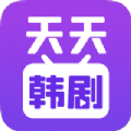 韩剧迷tv官方app下载 v2.5.2