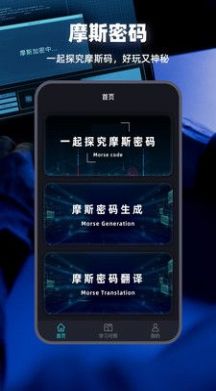 鸿物摩斯电码app软件下载 v2.0.1