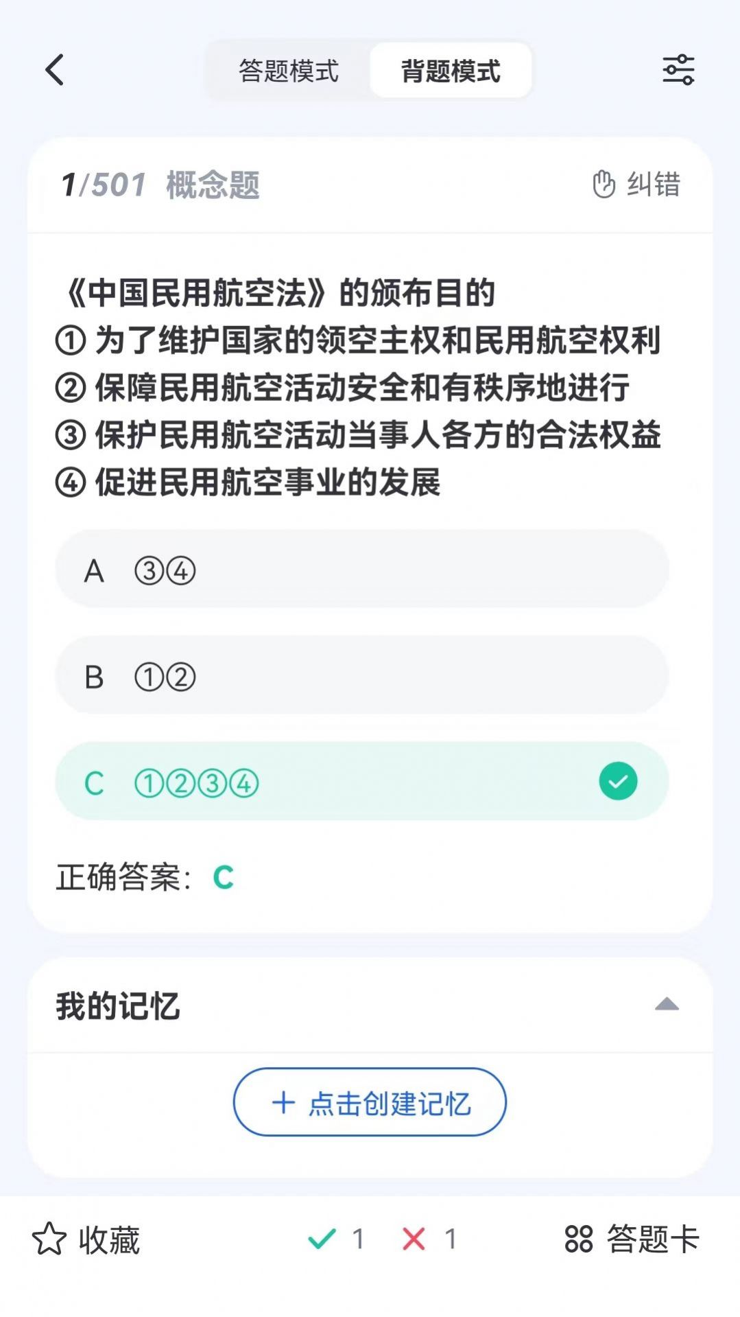 木鹊飞行app官方下载 v1.6.8