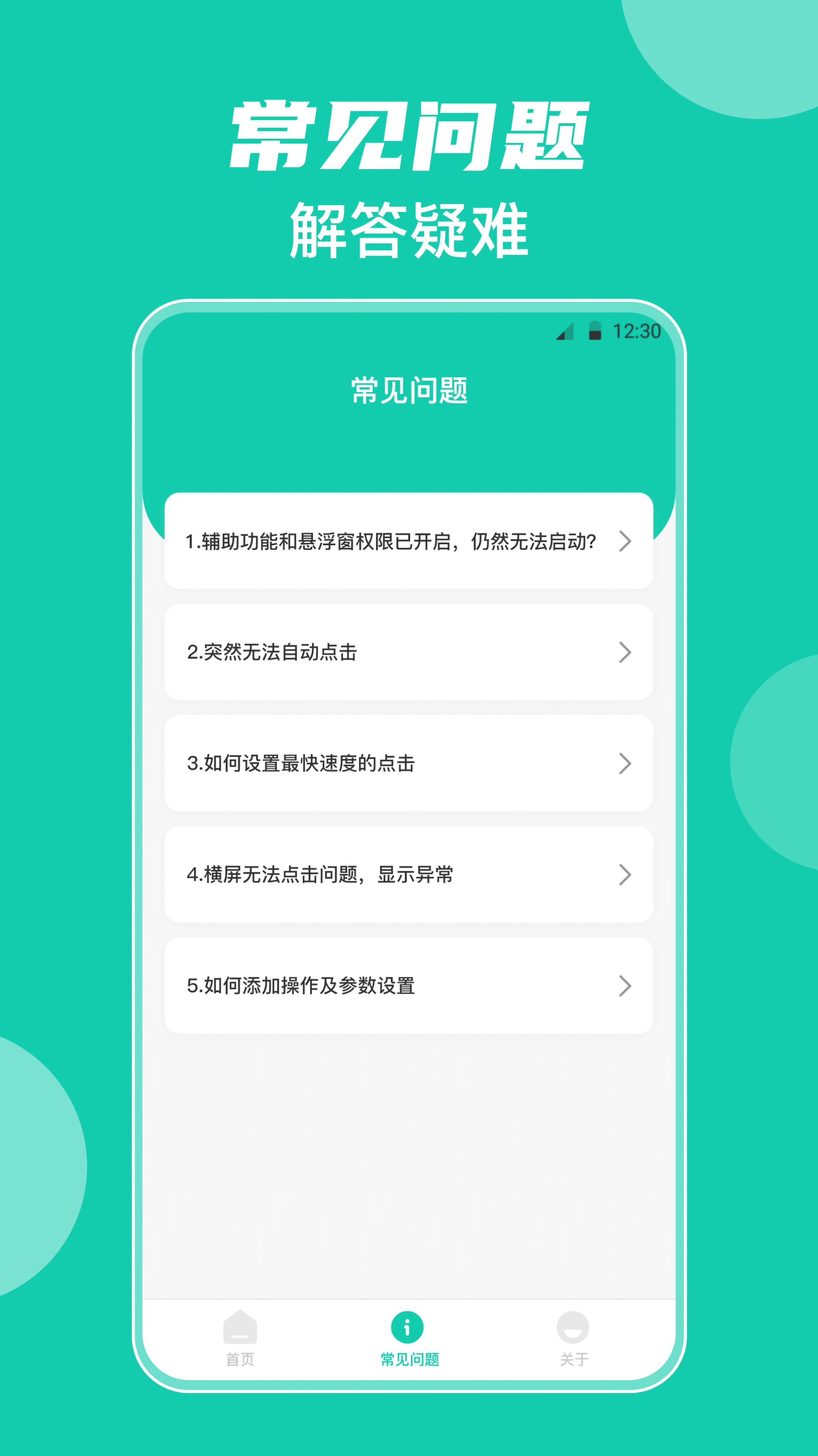 自动点击器按键精灵免费版手机版下载 v2.3.6