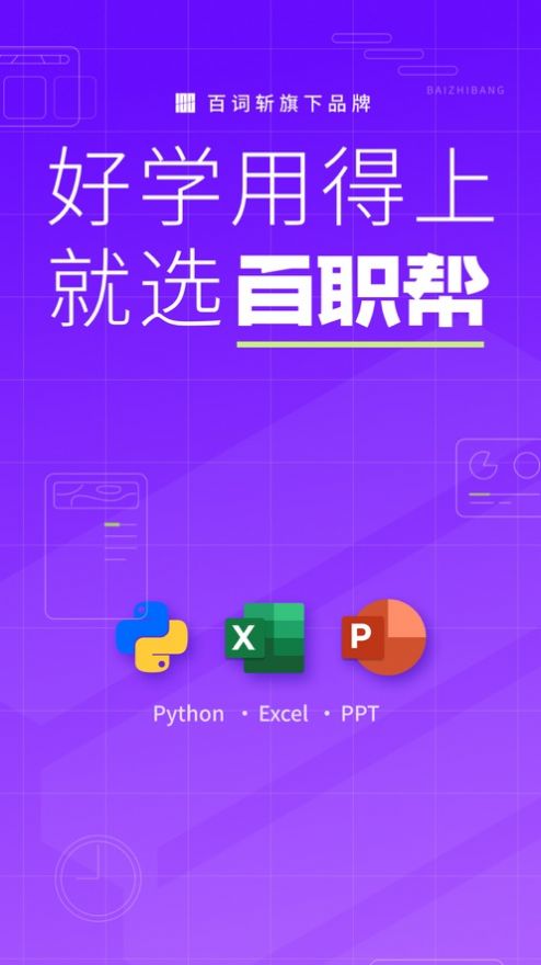 百职帮官方app最新版下载 v2.1.1