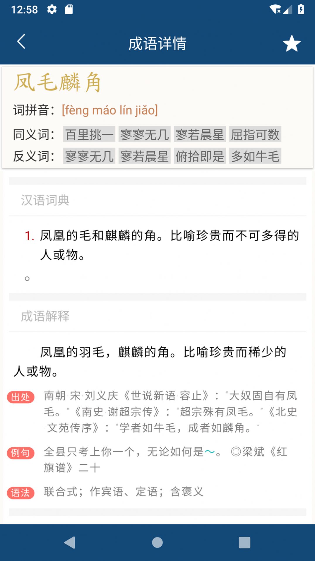 乐果成语词典学习助手app官方下载图片1