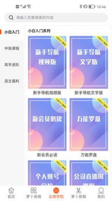 萝卜小铺短视频带货app官方下载 v1.5.1