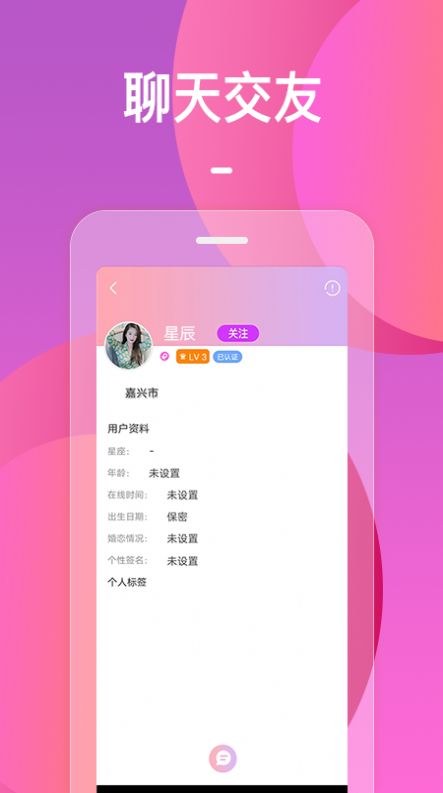 火花社交app最新版下载 v1.0.0