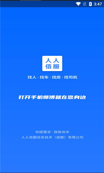 人人佰服官方客户端下载 v1.0