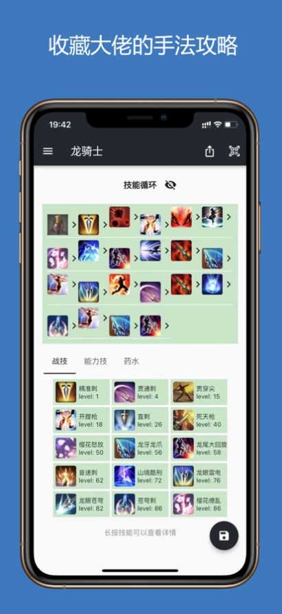 ff14技能助手app手机版下载 v1.0