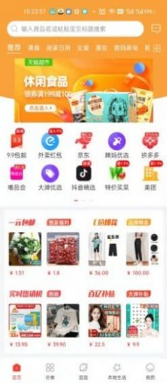 返利客购物app官方版下载 v1.0.5