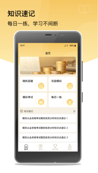 金鑫期货考试试题软件app下载 v1.0