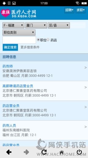 康强医疗人才网官网手机版下载 v8.0
