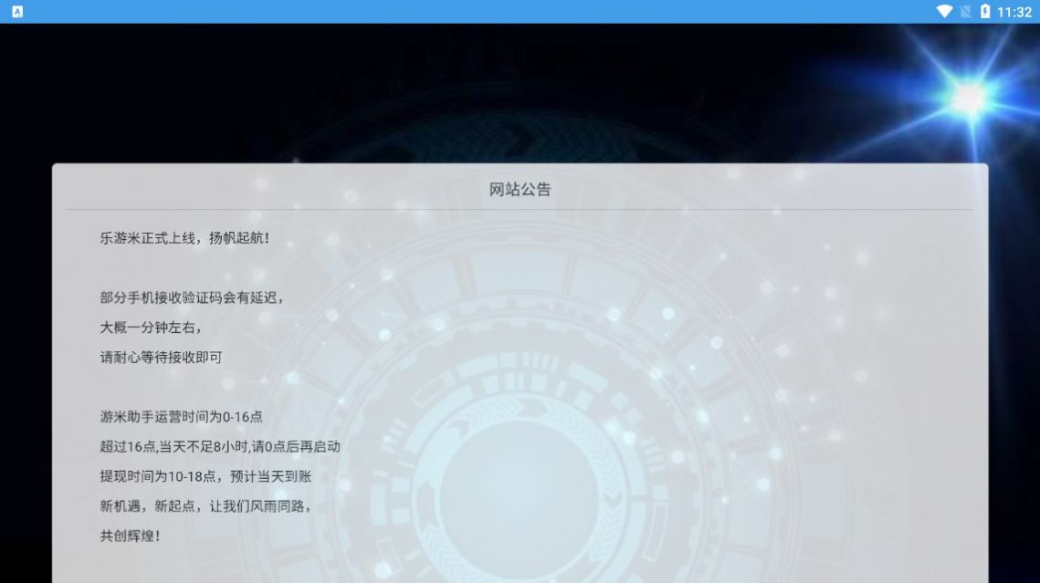 乐游米游戏试玩app软件下载 v2.0.2