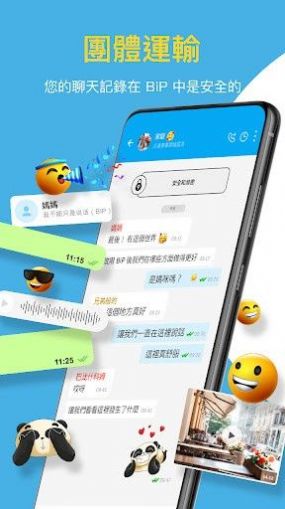 BIP社交聊天APP精灵网下载安卓版图片1