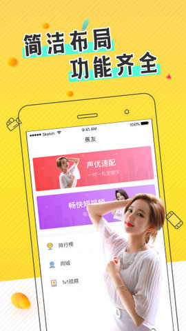 蕉友聊天交友app下载手机版 v1.4.1.0