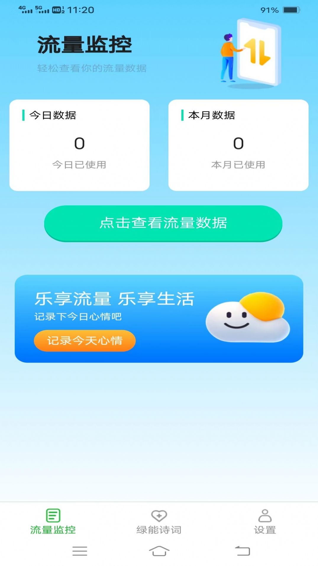 绿能流量app手机版下载 v2.6.4