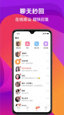 奔爱交友聊天软件app官方下载 v2.16.0