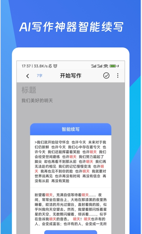 码字作文生成器app官方版下载 v1.0.0