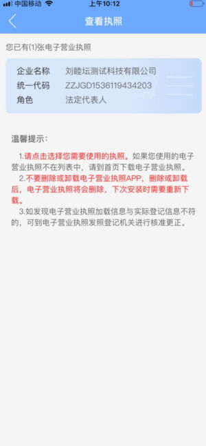 电子营业执照iOS版app苹果软件下载 v1.1.2