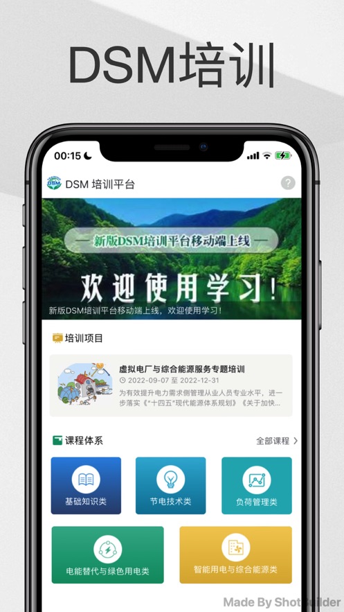 DSM培训电力专业知识app手机版下载图片1