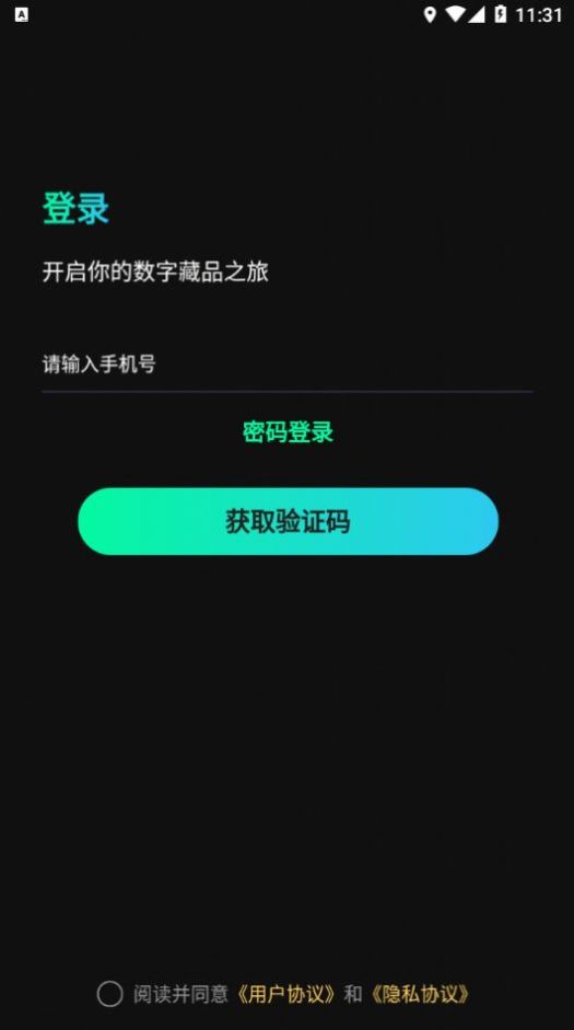 果冻数藏nft二级市场交易平台app官方下载 v1.0.3