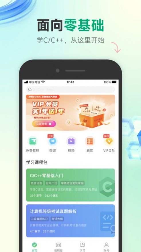 C语言编程狮app手机版下载 1.0