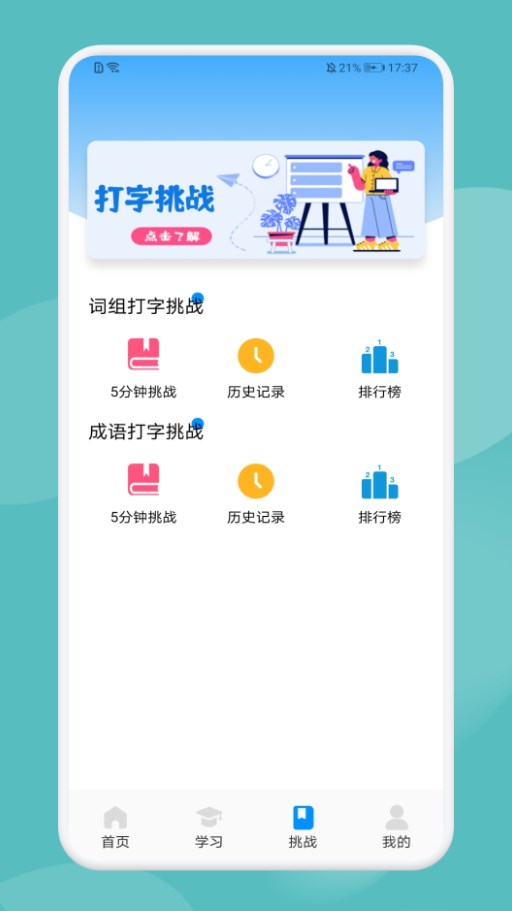 Typing打字训练软件app下载 v1.1