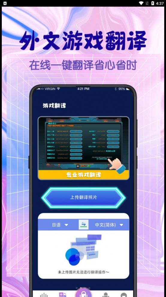 游戏翻译器app安卓版下载 v4.32.0714
