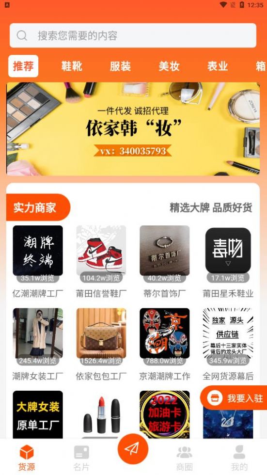 货源代理app官方下载 v1.1.1