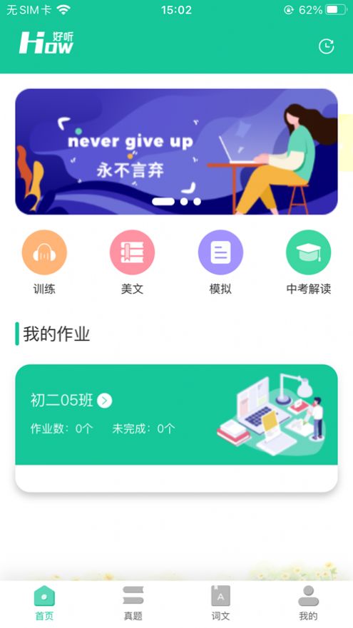 好好听英语app下载安卓 v1.0