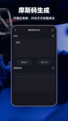 鸿物摩斯电码app软件下载 v2.0.1