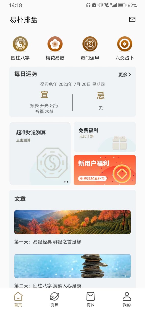 易朴排盘小程序app下载 v1.0.0.4