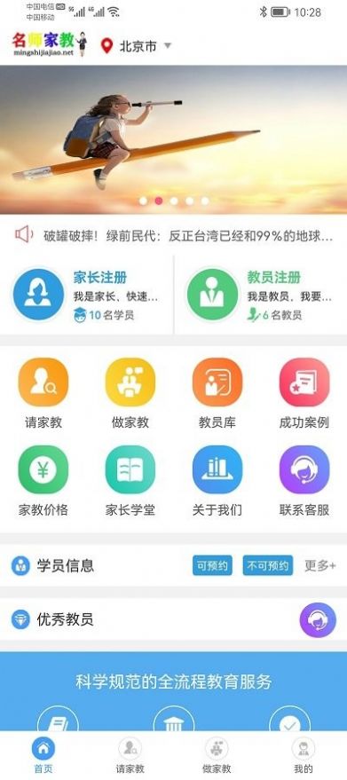 名师家教app官方免费下载 v1.0.0