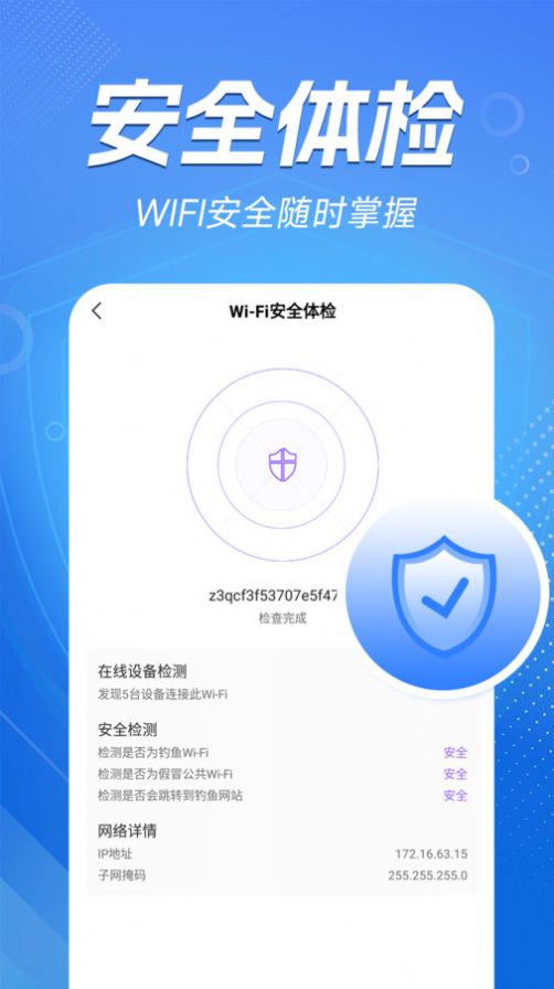 WiFi能连钥匙安卓版下载 v1.0.0