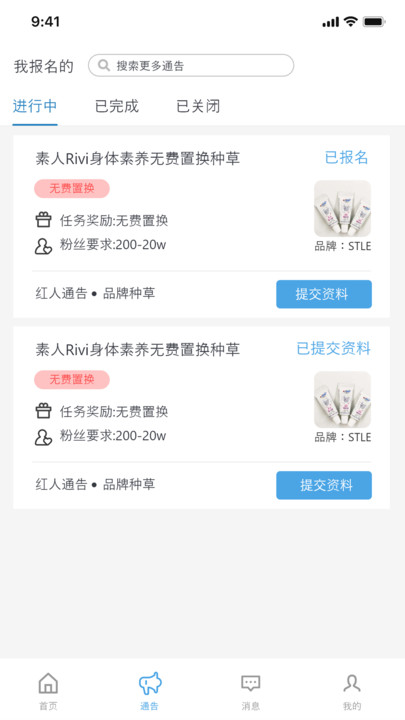 云豚通告任务平台下载 v1.0.3