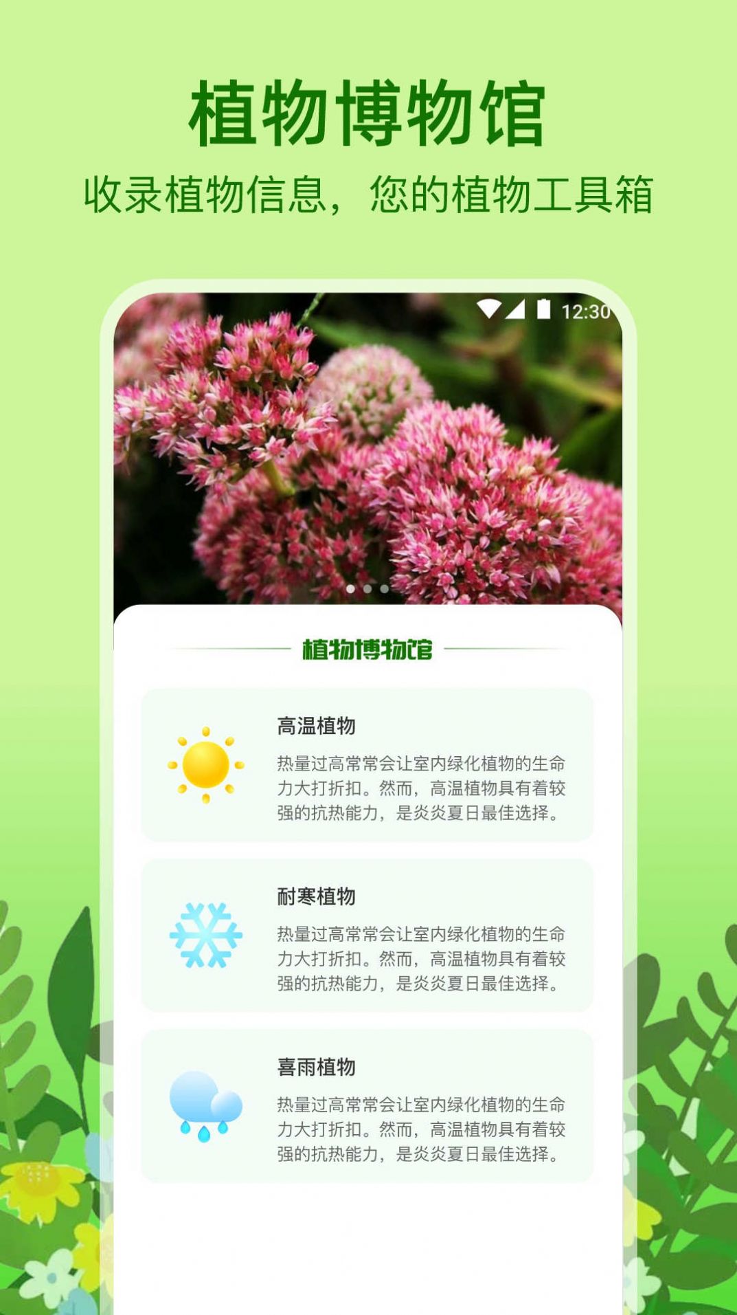 植物天气官方手机版下载 v1.0.0