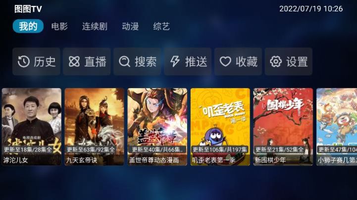 图图tv iPhone版最新官方下载投屏版app v1.0.0