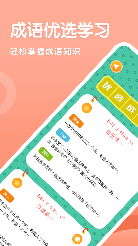 国语成语助手app官方下载 v1.0