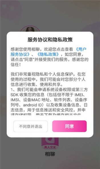 相聊真人交友app软件下载 v1.0.1