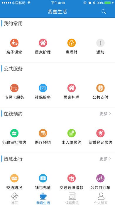 我的嘉兴官网手机版下载app v4.4.3