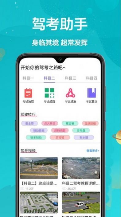 考考驾照软件app下载 v1.0.0