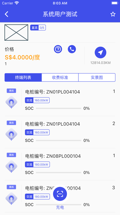 HICI Charge合智充电桩软件下载