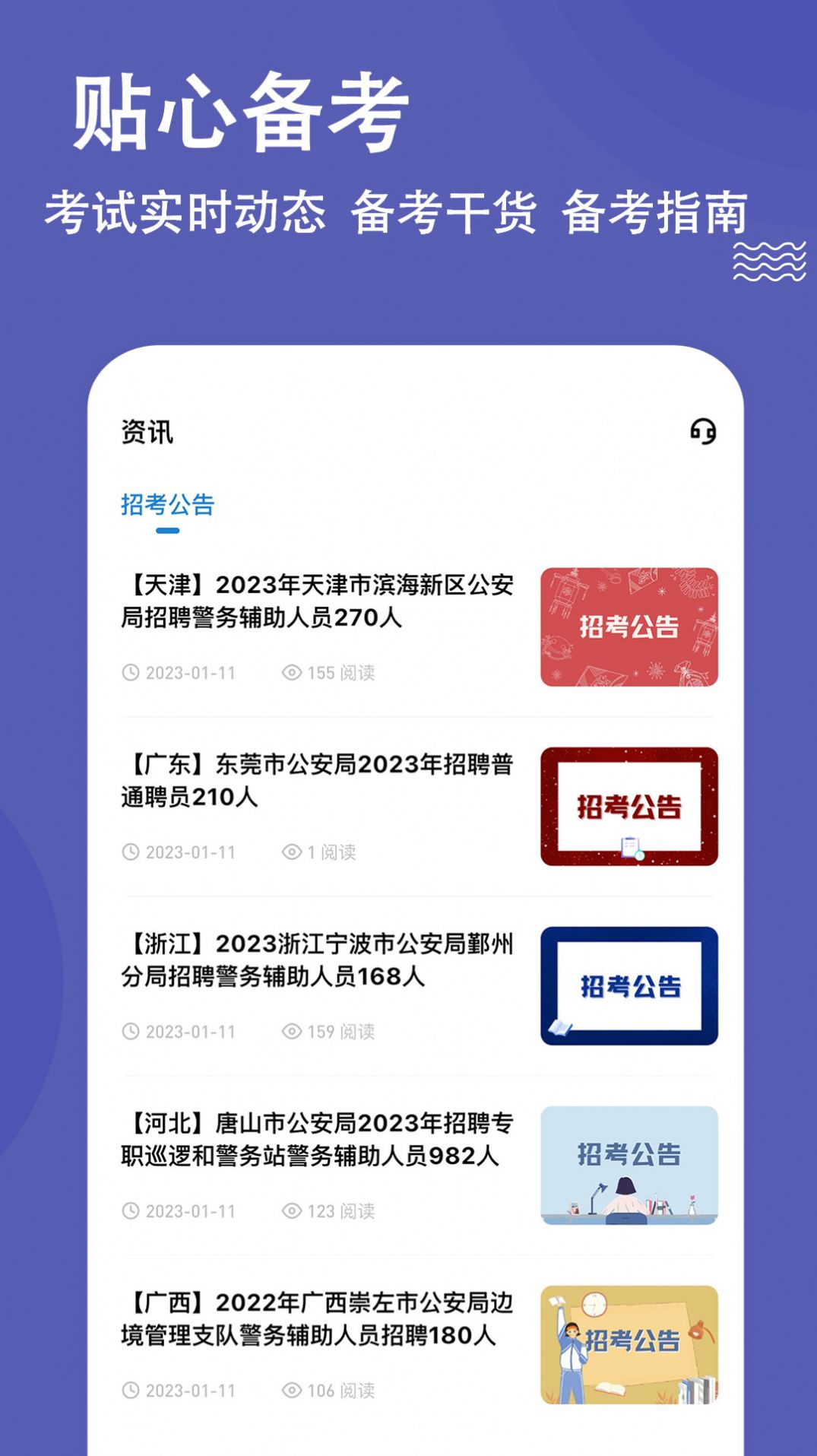 辅警练题狗app手机版下载 v3.0.0.0