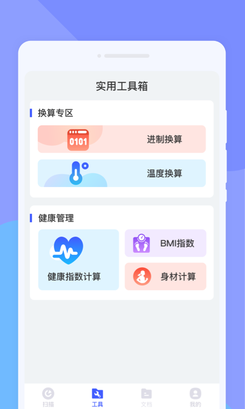 计数扫描王软件手机版下载 v1.0.0