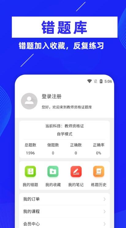 教师资格证牛题库app软件下载 v1.0.1