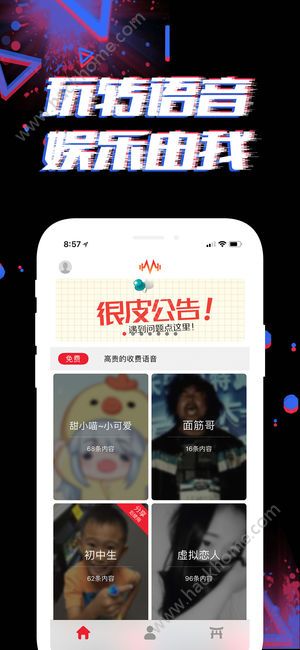 很皮语音包iOS苹果版app下载 v3.3.7