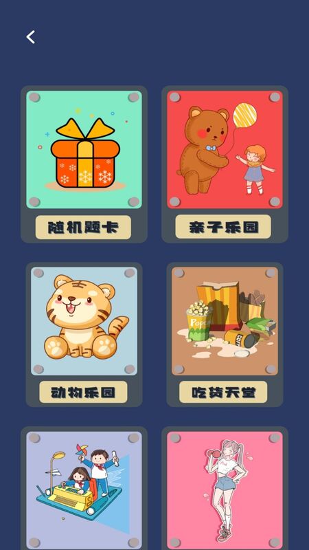 比划猜词游戏软件app下载 v1.0